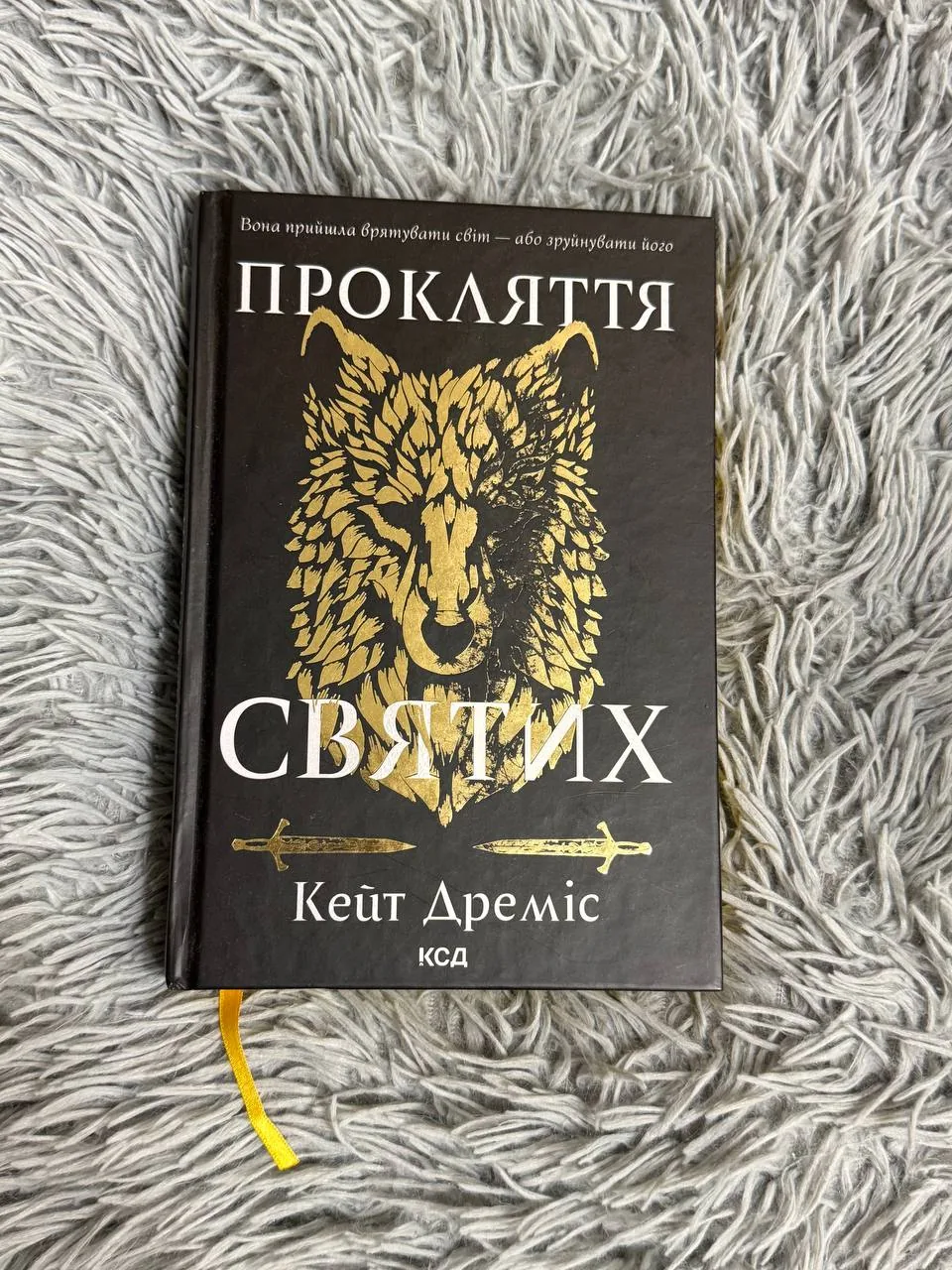Прокляття святих. Книга 1 — фото вживаного примірника