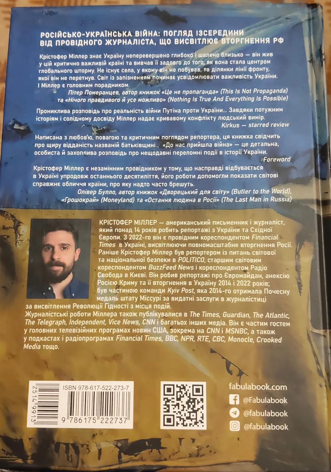 До нас прийшла війна. Життя і смерть в Україні — фото примірника 2