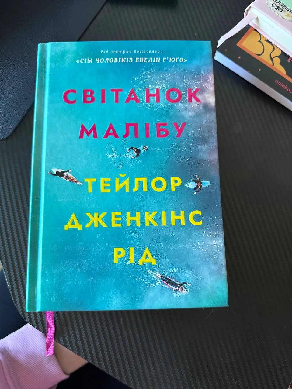 Світанок Малібу — фото вживаного примірника