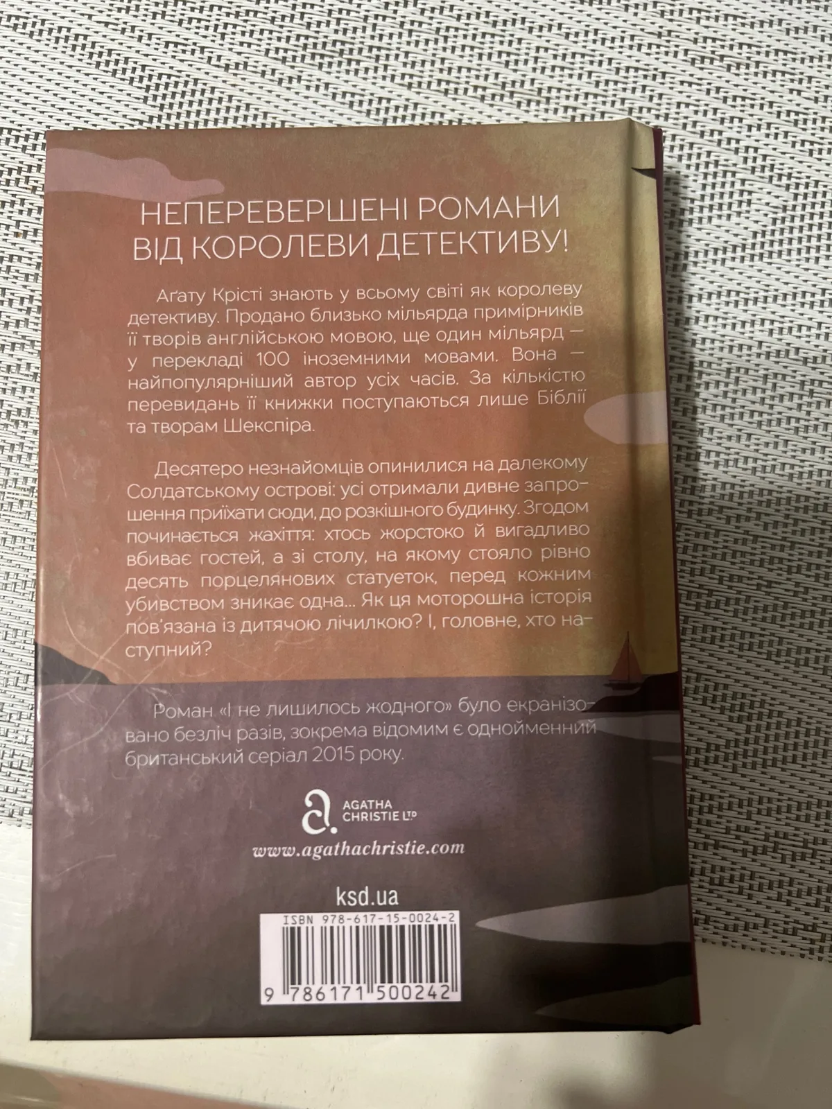 І не лишилось жодного — фото примірника 2
