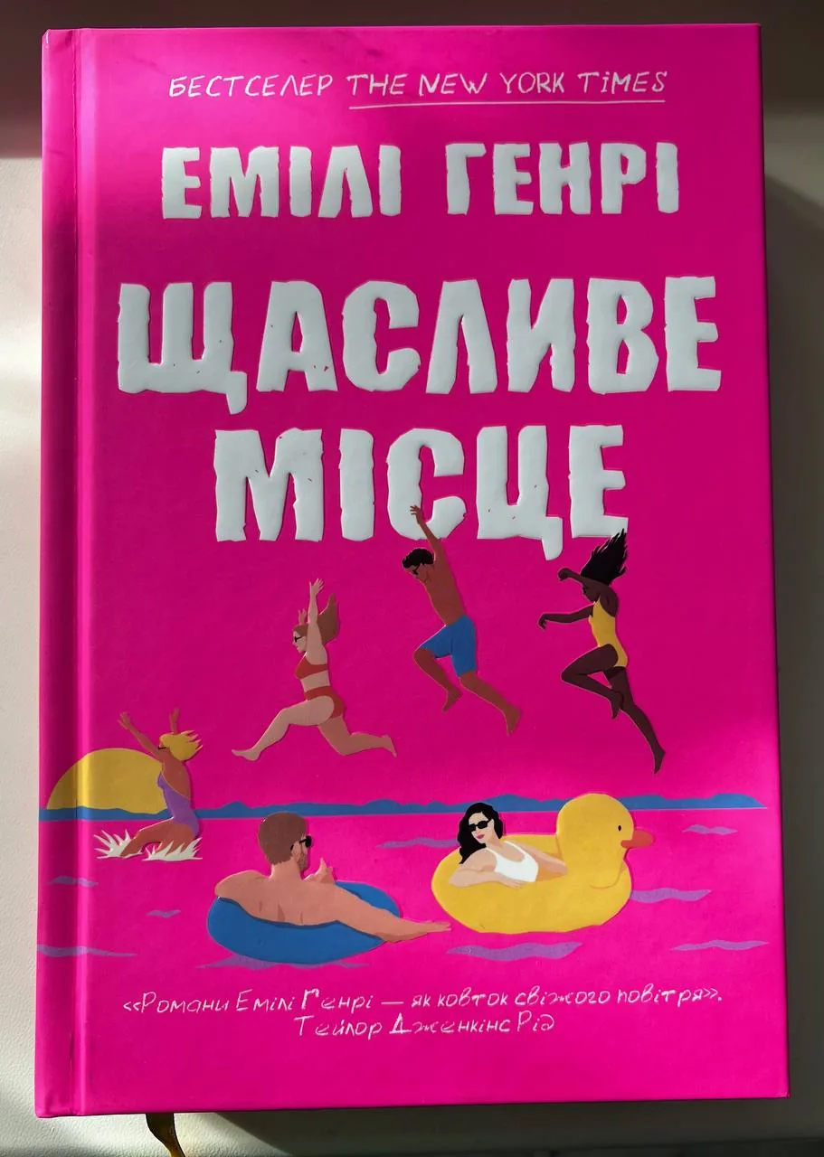 Щасливе місце — фото вживаного примірника