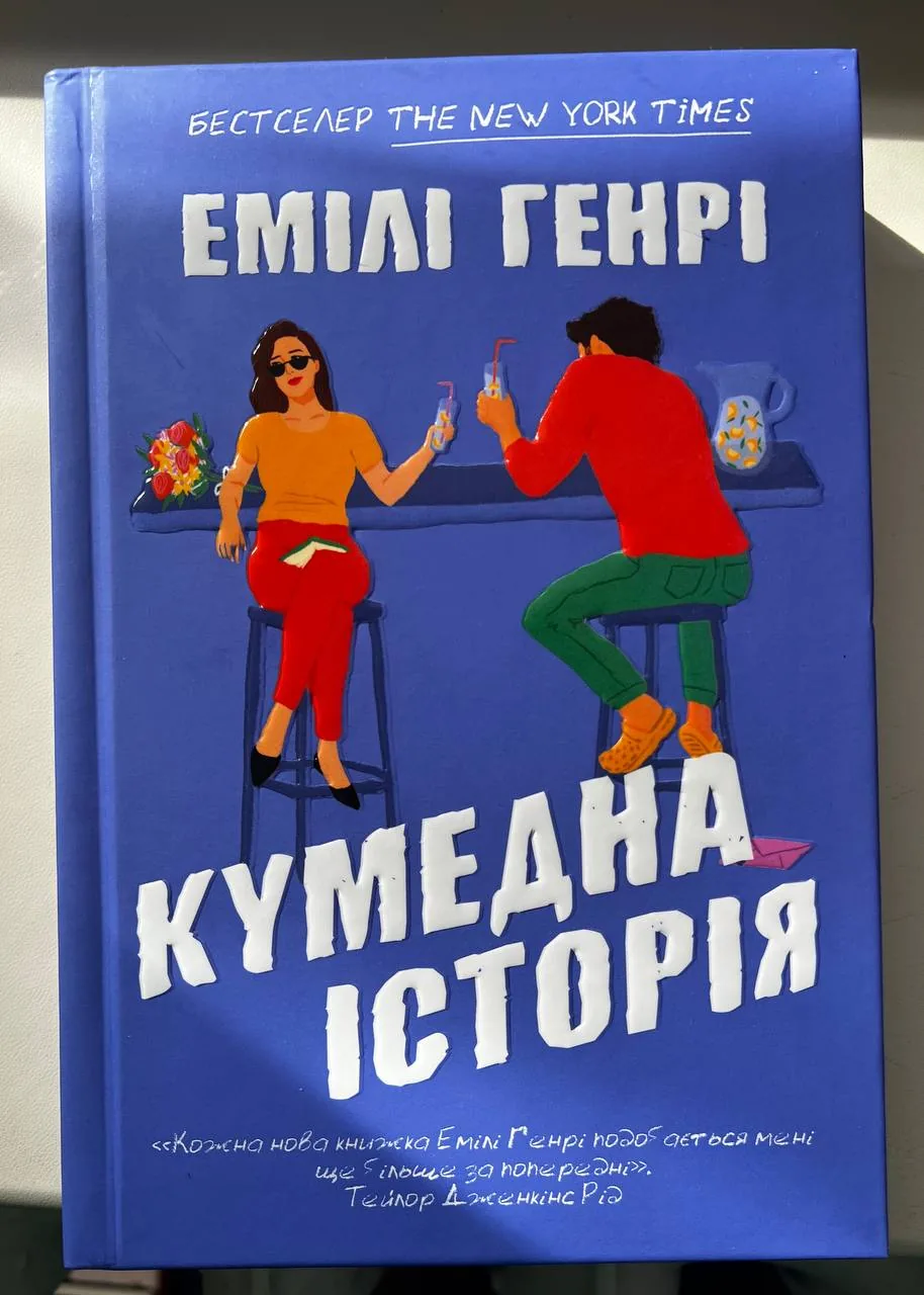 Кумедна історія — фото вживаного примірника