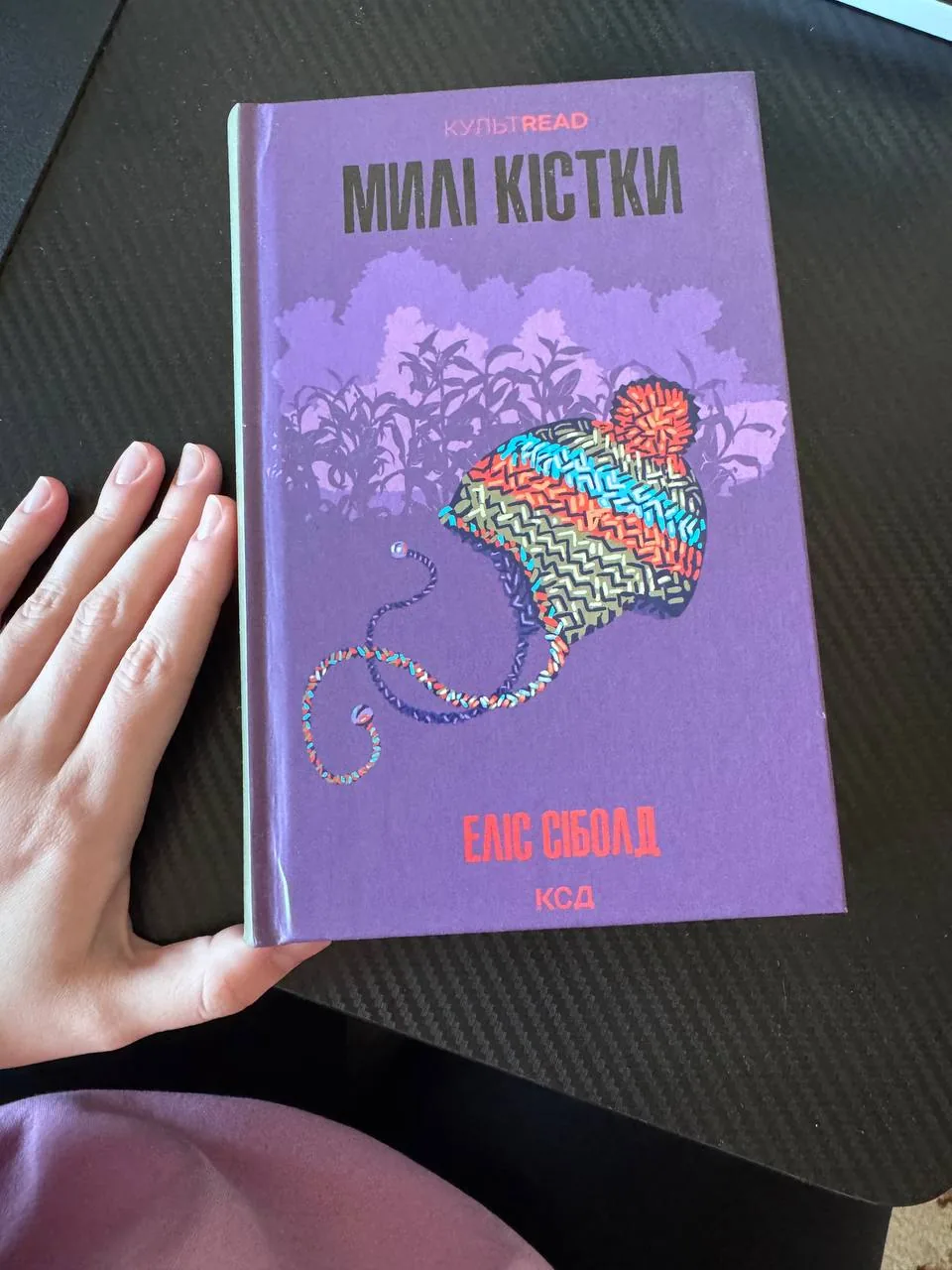 Милі кістки — фото вживаного примірника