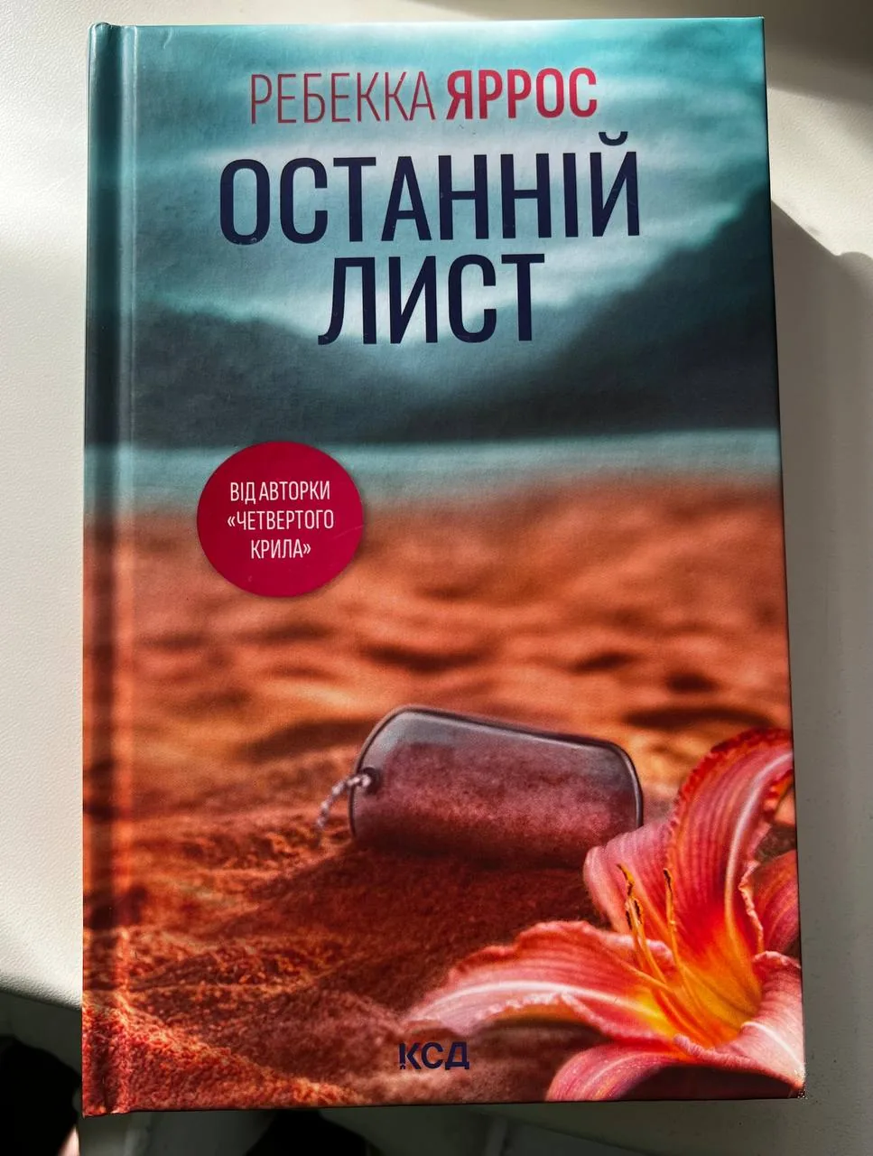 Останній лист — фото вживаного примірника