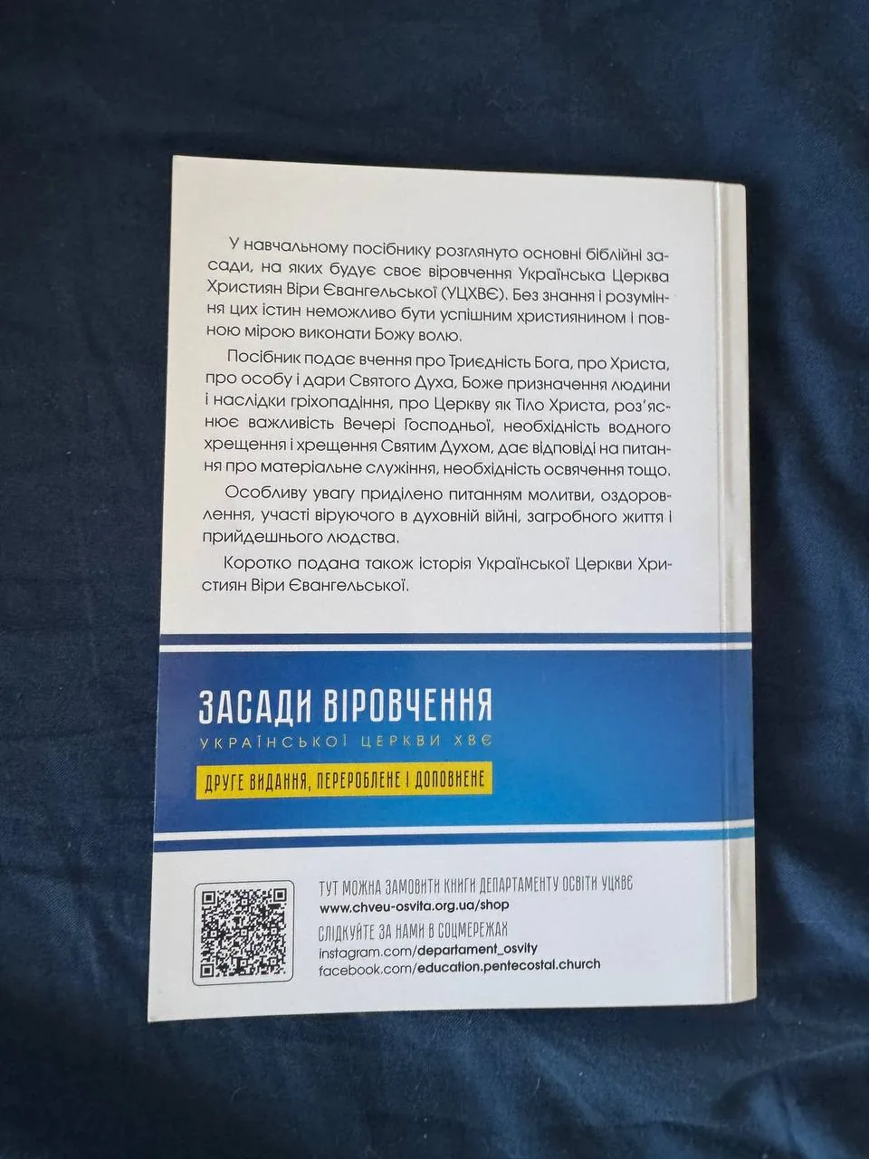 Засади віровчення Української Церкви ХВЄ — фото примірника 2
