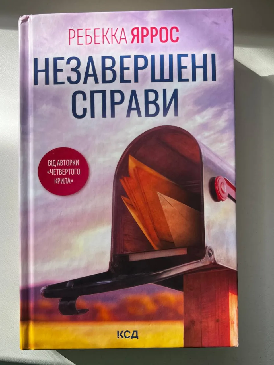 Незавершені справи — фото вживаного примірника