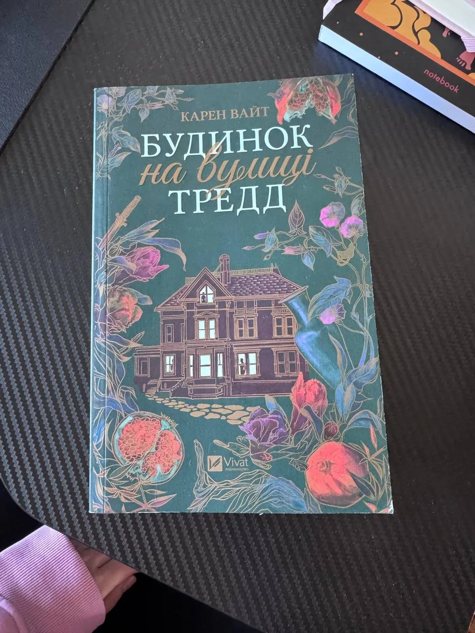 Будинок на вулиці Тредд — фото вживаного примірника