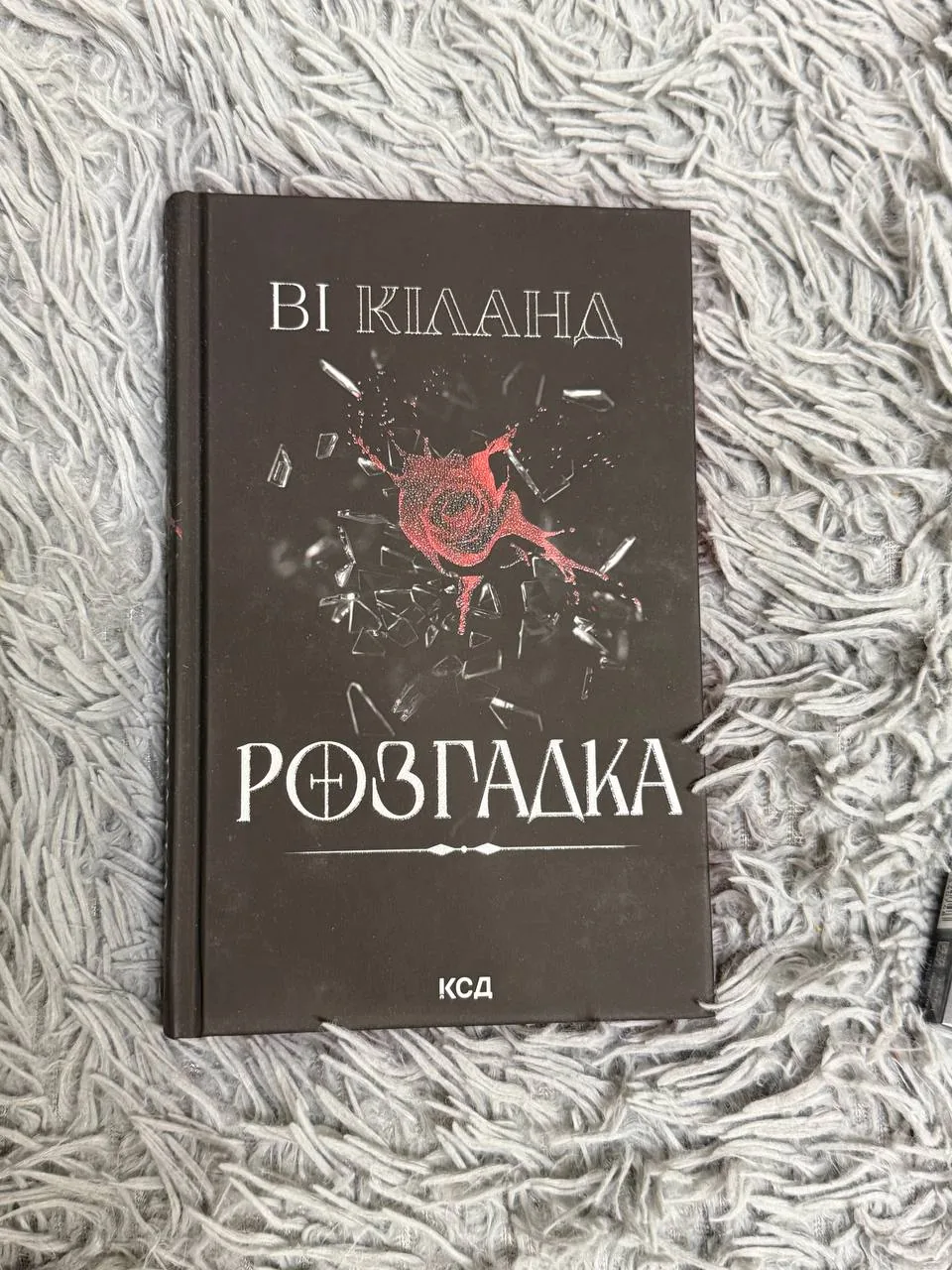 Розгадка — фото вживаного примірника