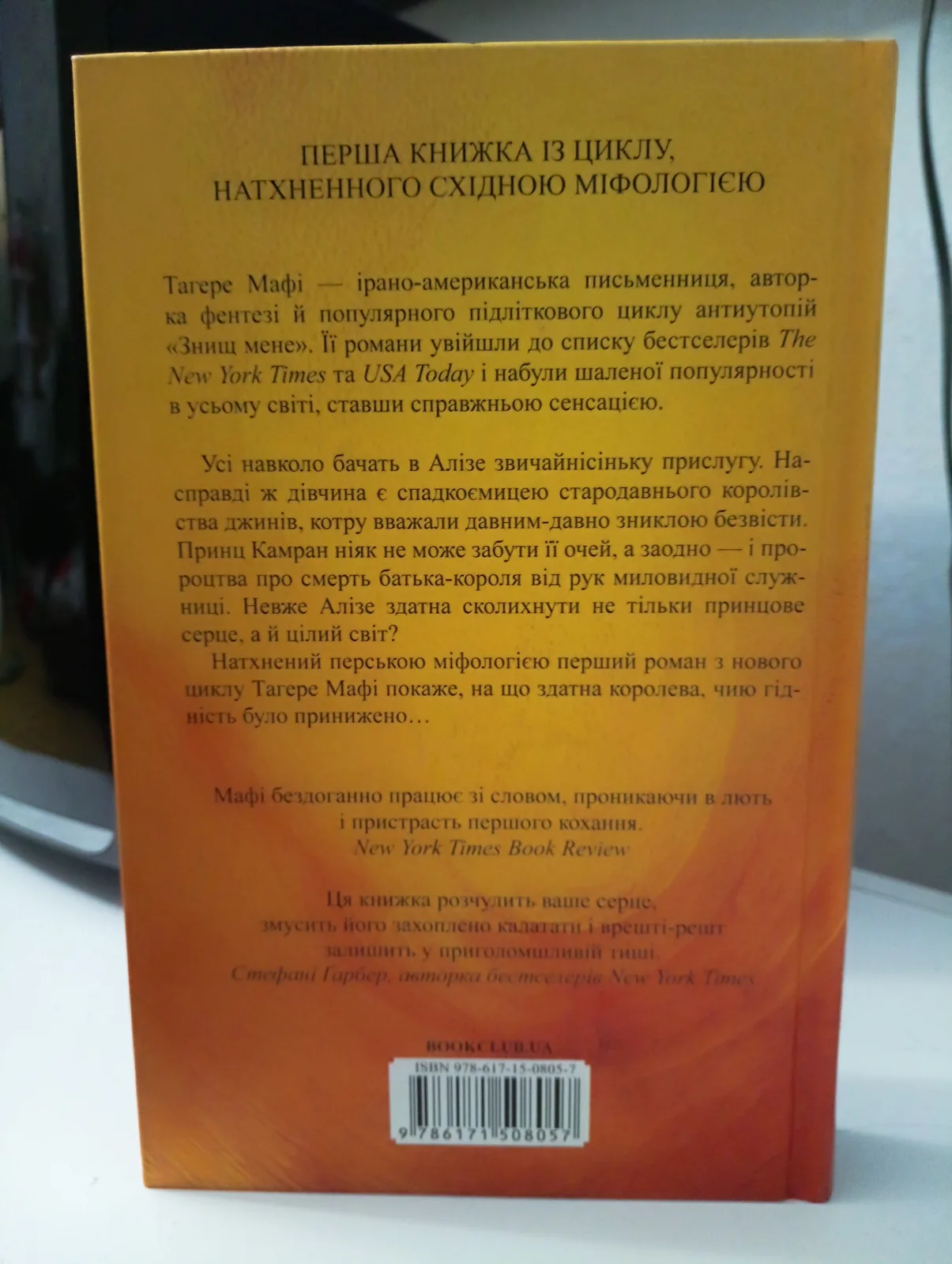 Це зіткане королівство — фото примірника 2