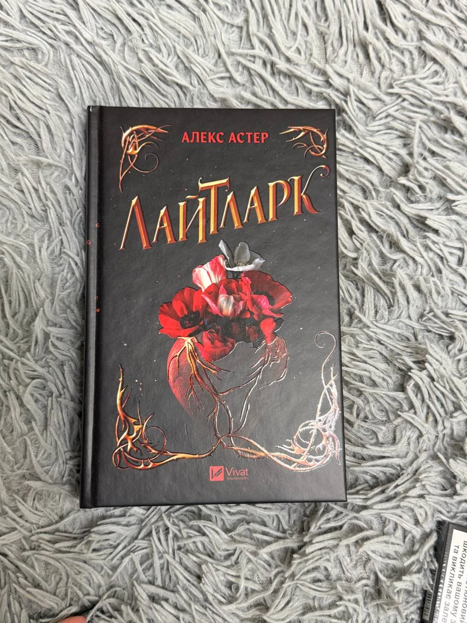 Лайтларк. Книга 1 — фото вживаного примірника